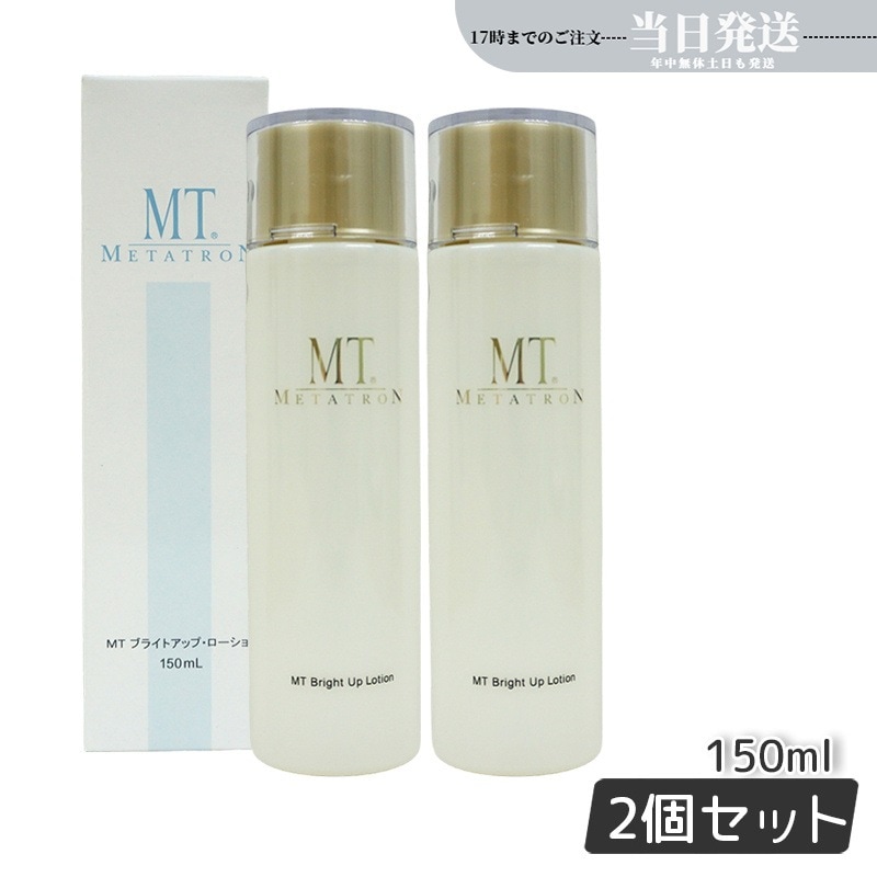 2個セット】MTメタトロン MT ブライトアップ ローション 150mL 化粧水
