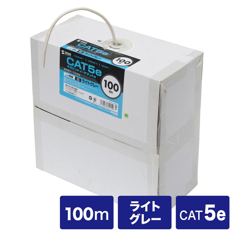 カテゴリ5eUTP単線ケーブルのみ 100m ライトグレー KB-T5-CB100N