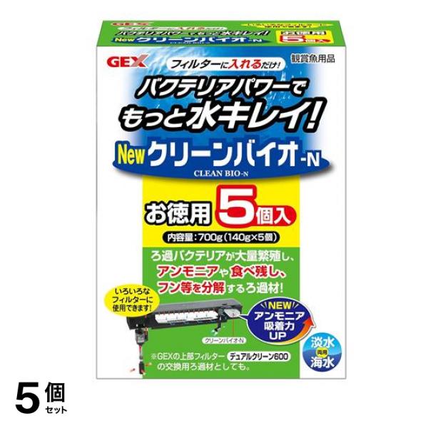 GEX クリーンバイオ-N 700g (お徳用) 5個セット