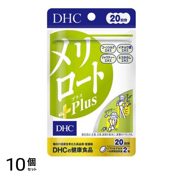 DHCの健康食品 メリロート+Plus(プラス) 20日分 40粒 10個セット 7,318円