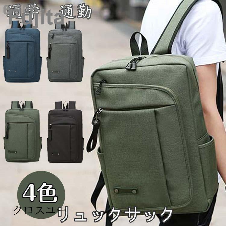 リュック メンズ リュックサック 学生 大容量 おしゃれ 通学 黒 シンプル バックパック ビジネス 軽量 撥水 自転車 パソコン