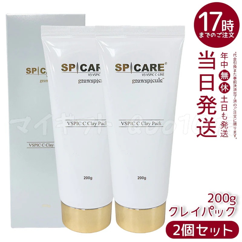 2個セット】 スピケア V3 VSPIC C クレイパック 200g グロウ