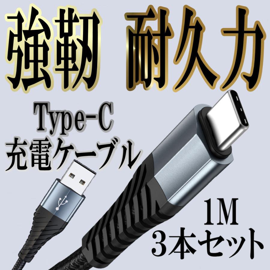 【超お得1つ買うと10個もらえる】急速出荷usb Type-cケーブル Type-C Android 充電ケーブル Type-C コード Switch 高速充電 データ転送ケーブル タイプc 1m 3