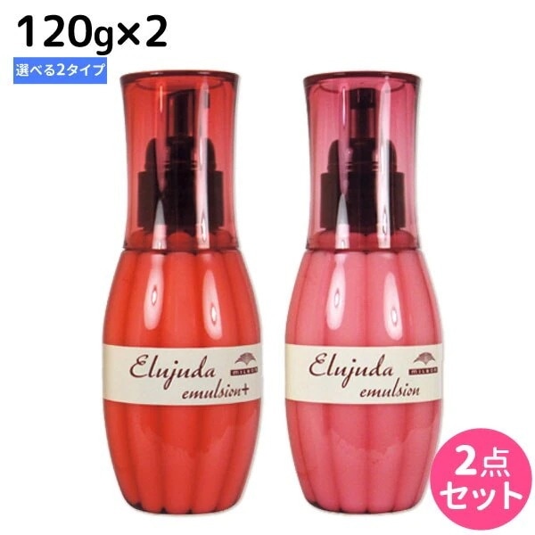 ディーセス エルジューダ エマルジョン 120g 2個 選べるセット