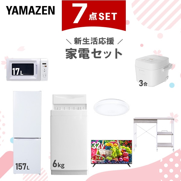 新生活家電セット 7点セット 一人暮らし (6kg洗濯機 157L冷蔵庫 電子レンジ 炊飯器 シーリングライト スマートテレビ 32型 レンジラック)