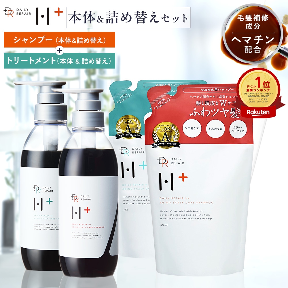 4点セット エイジングスカルプケア シャンプー トリートメント 本体 詰め替え セット ヘマチン ダメージケア ボリュームアップ 頭皮ケア 保湿 シャンプートリートメントセット 詰替 髪質改善 日本製