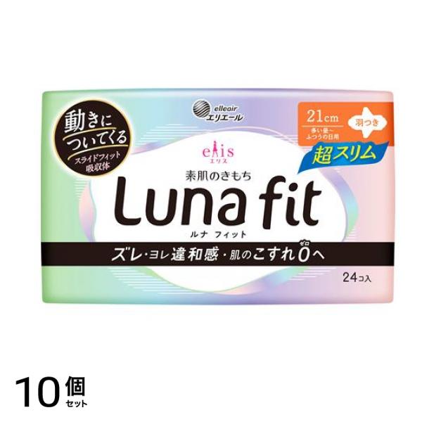 エリス 素肌のきもち ルナフィット超スリム 多い昼～ふつうの日用 羽つき 21cm 24枚入 10個セット