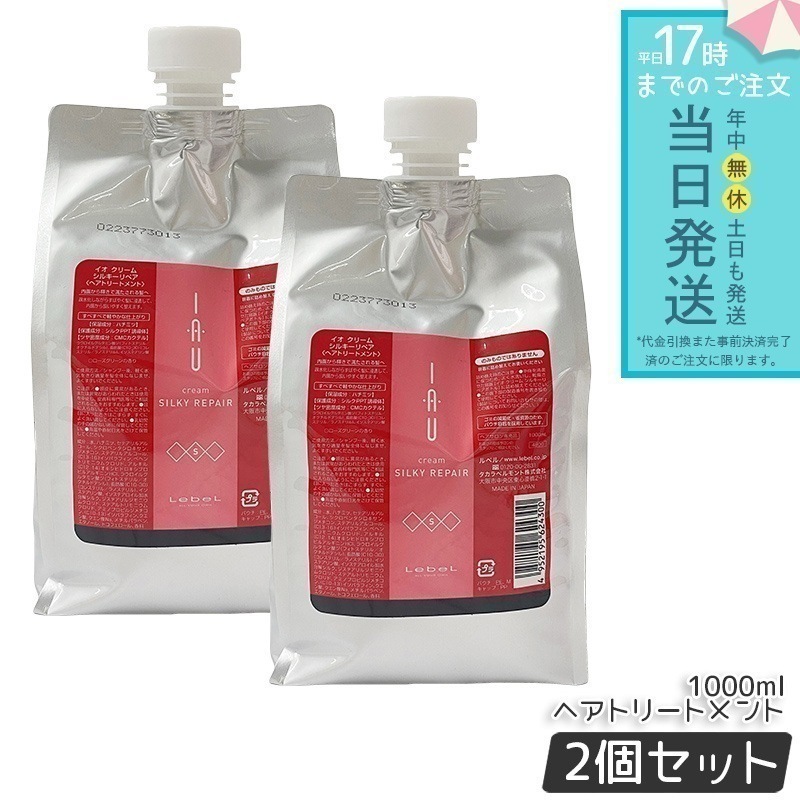 【お得2個セット】ルベル IAU イオ クリーム シルキーリペア ヘアトリートメント 1000ml