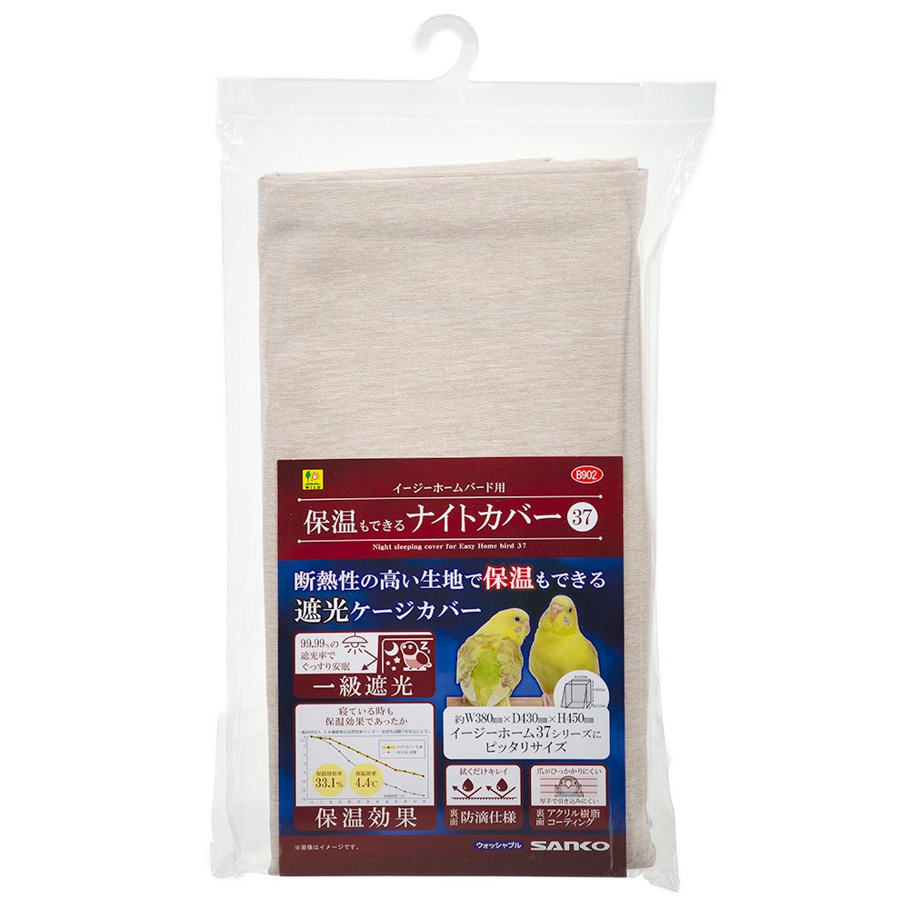 三晃商会　イージーホームバード用　保温もできるナイトカバー３７　ＣＲＣ55―65―30―00―00