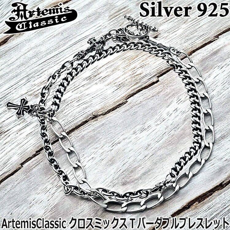 アルテミスクラシック Artemis Classic クロス ミックス Tバー ダブル シルバー ブレスレット 2連 メンズ レディース 喜平 アズキ ロング喜平 チェーン モダンなデザイン ブランド
