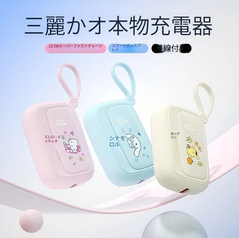 多くの人が使っている 新しい サンリオ 10000mAh モバイルバッテリー かわいい ミニポータブルモバイル電源 4,802円