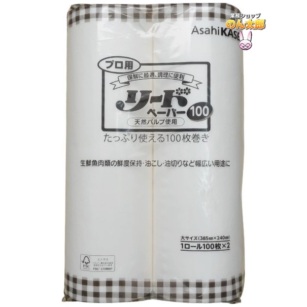 旭化成　業務用　プロ用リードペーパー100　大サイズ　100枚×2ロール　8袋入ケース販売お徳用