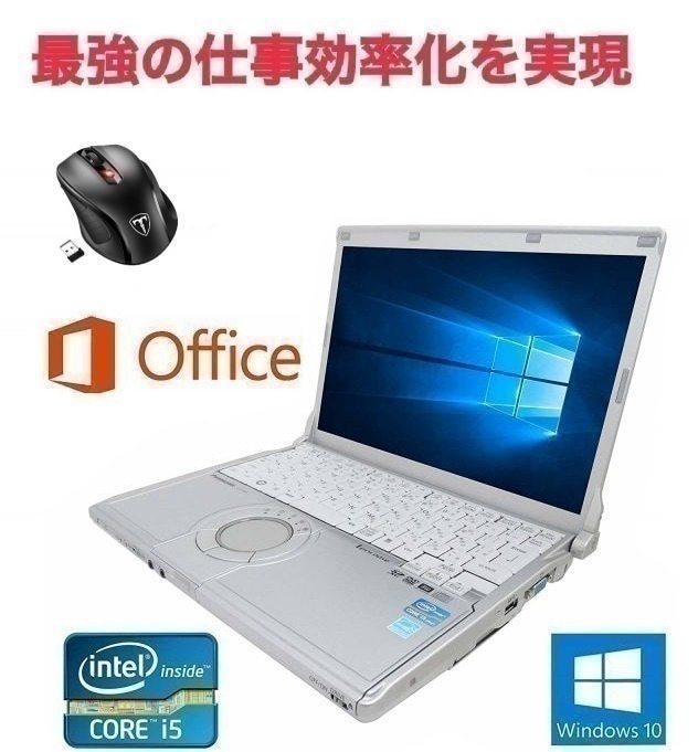 サポート付き快速 美品 Panasonic CF-S10 Windows10 PC Office 2016 大容量HDD：500GB Qtuo 2.4G 無線マウス 5DPIモード セット