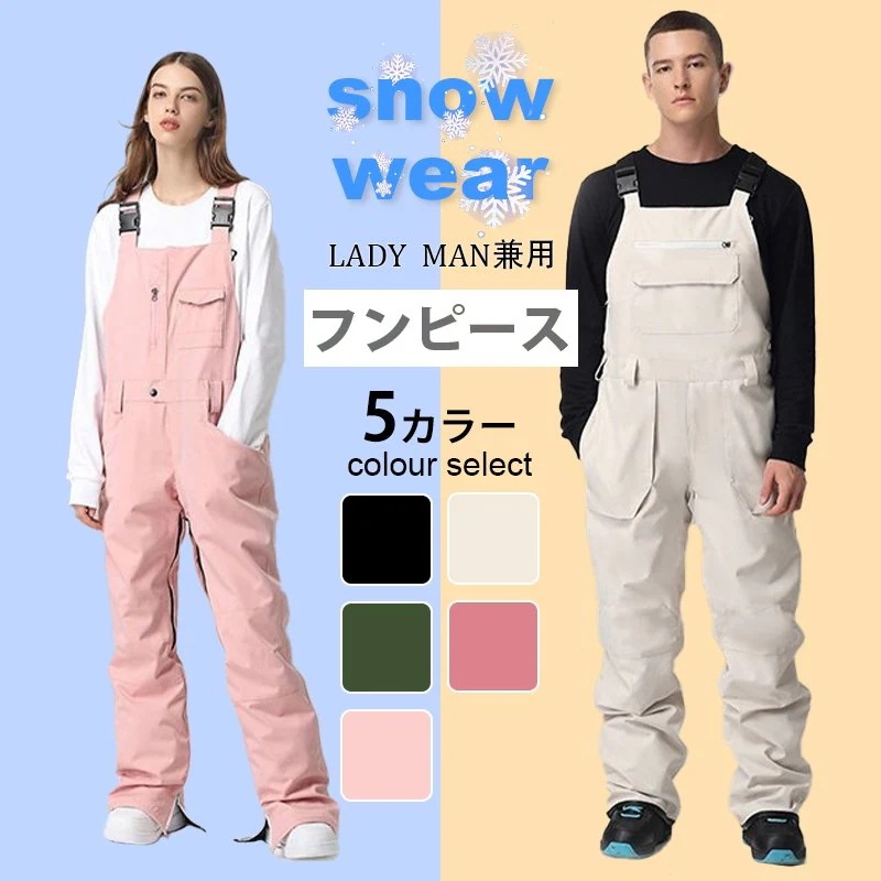 スノーボードウェア スキーウェア ビブパンツ メンズ レディース オーバーオール パンツ ボードウェア スノボウェア スノボ ウェア スノーボード スノボー スキー スノボーウェア スノーウェア ウエ