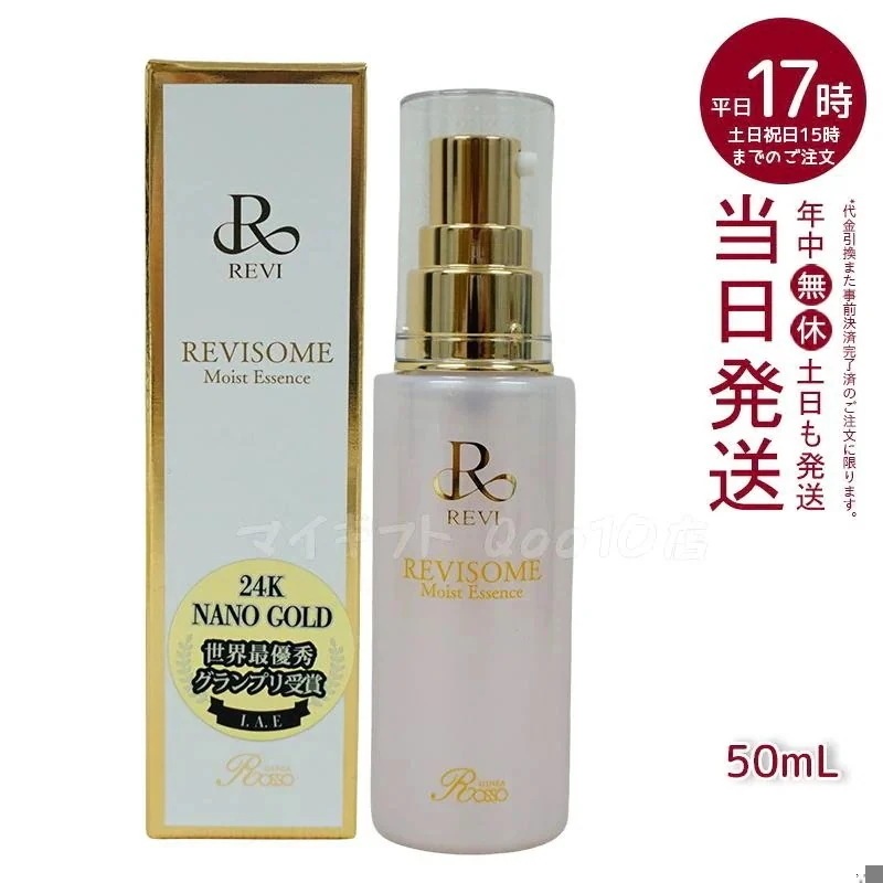 REVI ルヴィソーム モイストエッセンス 50ml 美容液 レディース フェイシャルケア ホームケア ホームエステ 銀座ロッソ ROSSO
