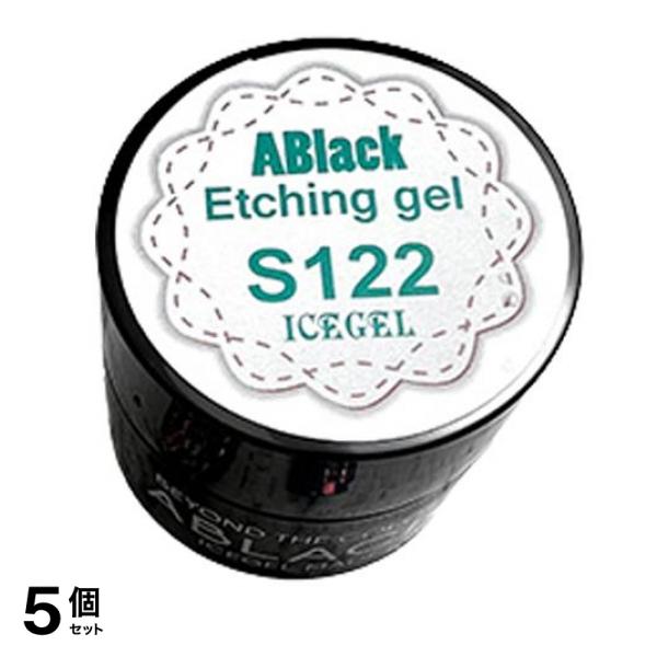 ICEGEL(アイスジェル) A BLACK エッチングジェル S122 3g 5個セット