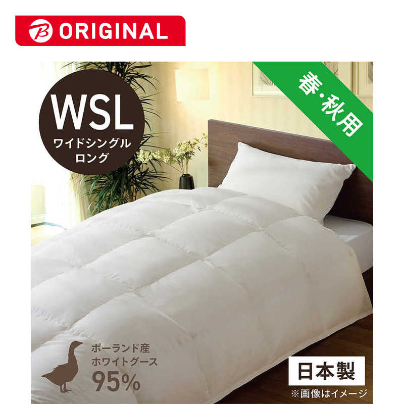 生毛工房　合い掛け羽毛布団生毛ふとん PR410-A ワイドシングル(セミダブル)ロング(170×230cm) 春 秋用 ホワイトグースダウン95%