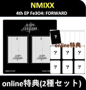 nmixxまとめ売り