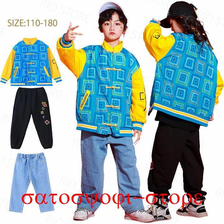 新作即納キッズ ダンス衣装 セットアップ 韓国 子供服 ヒップホップ キッズ 服 春秋 男の子 女の子 k-pop ジャケット 長袖 パンツ デニムパンツ 長袖 ボトムス ストリーキッズ ダンス衣装