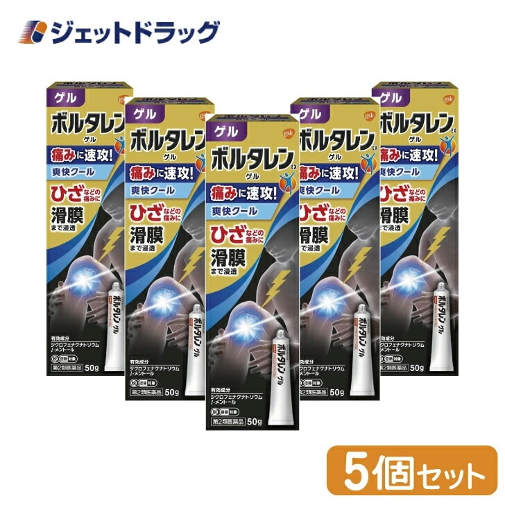 【第2類医薬品】ボルタレンEXゲル 50g ×5個 セルフメディケーション税制対象