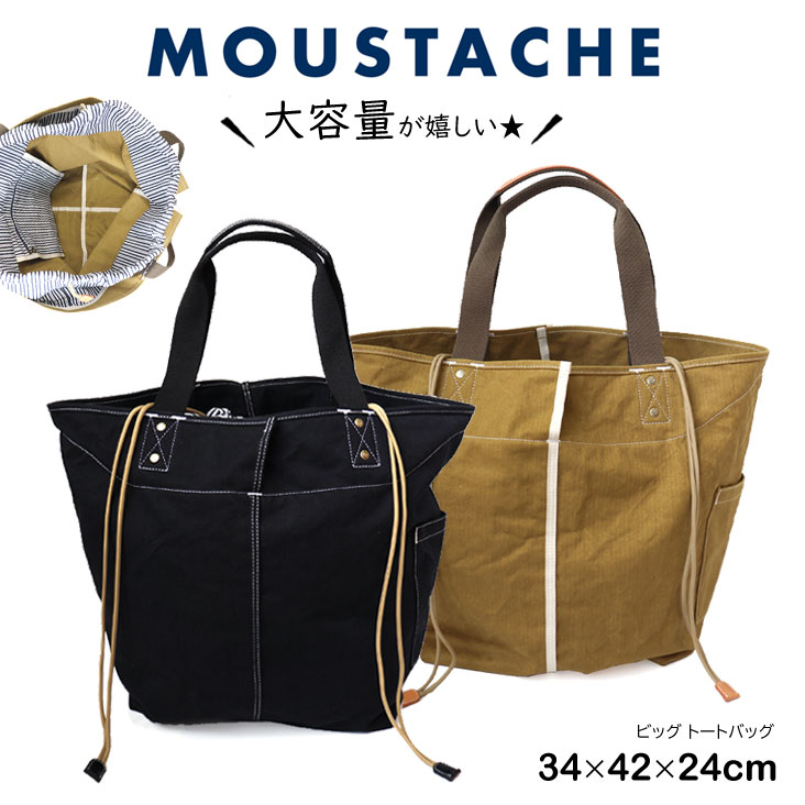 MOUSTACHE ムスタッシュ ビッグ トートバッグ ヘリンボーン帆布×牛革×ヒッコリーデニム バッグ メンズ レディース ユニセックス 大容量 巾着 ポケット おでかけ KCO-4827