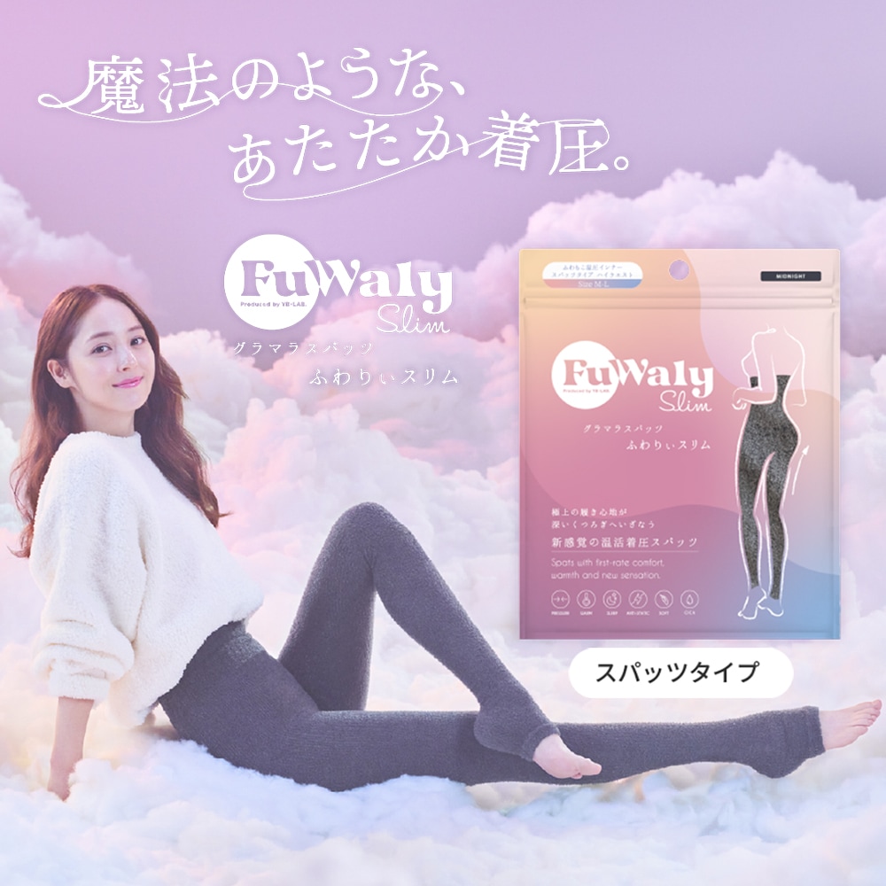 ふわりぃスリム 着圧パジャマ レギンス 【佐々木希さん 着圧しながら温活中】 FuWaly Slim 発熱糸 2way カイロポケット付き あったかレギンス 冷え対策 温活 冬 寝ながら ルームウエア 5,451円