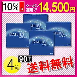 クーポン適用後 11880円!! 26日(火)まで!! デイリーズ アクア バリューパック 90枚入×4箱 / 送料無料 / コンタクトレンズ 1day