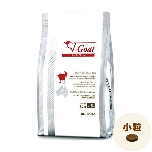 当日発送 be-NatuRal(ビィナチュラル) ルート・ゴート 小粒 2.8kg