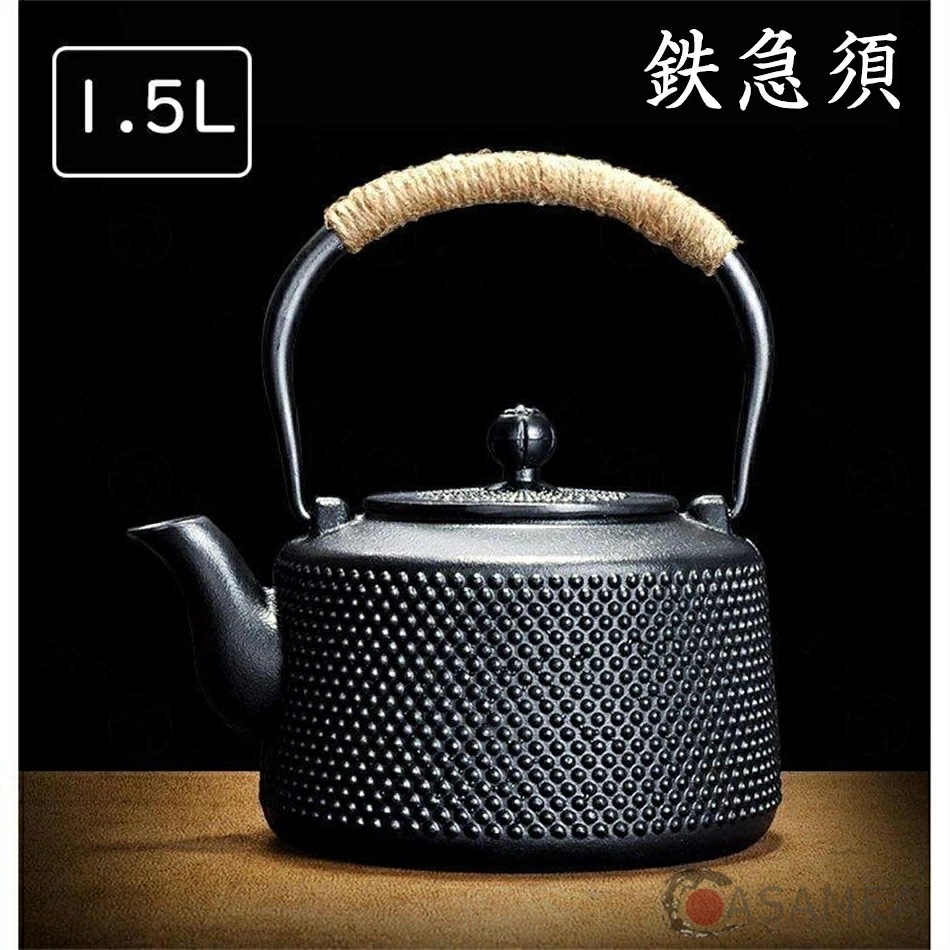 最終値下げ伝統工芸品 鉄瓶 鉄急須 茶沸かし器 茶こし付き お茶を入れてやかんを沸かす ガス 電気コンロ 炭火 ih調理器 直火 対応 1500ml ケトル