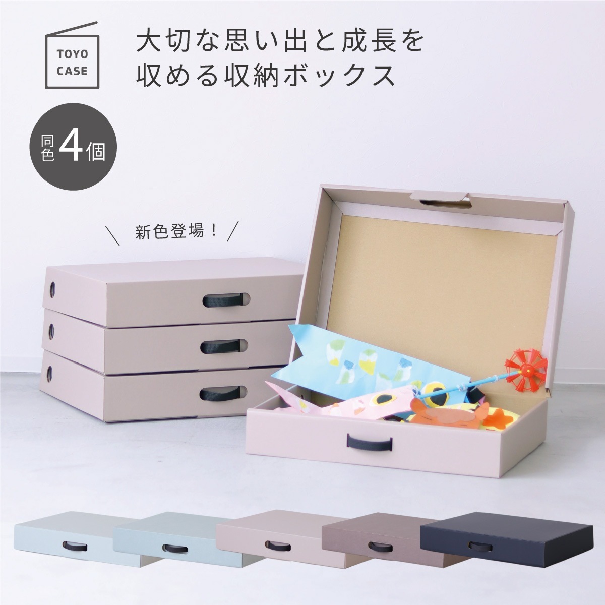 【公式限定】CRAFT+ メモリアル収納ボックス 同色4個組 作品収納ボックス 収納ボックス 子供 こども 幼稚園 保育園 ベッド下 隙間 収納 収納箱 おしゃれ 作品 思い出 クラフト ボックス 収