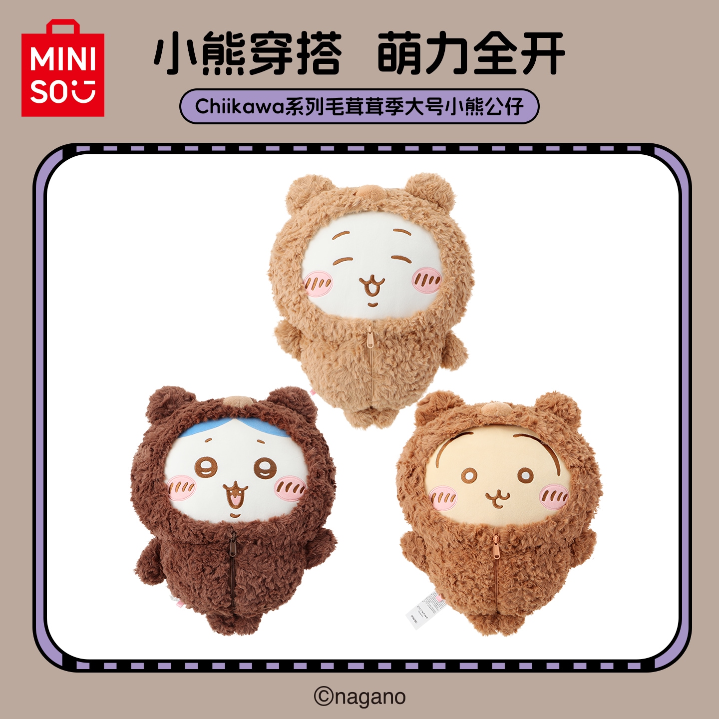 公式正規品 名創優品 ちいかわ ふわふわクマシリーズ ちいかわ ハチワレ うさぎ 中国限定 ぬいぐるみ ブラインドボックス 日本未発売 フィギュア