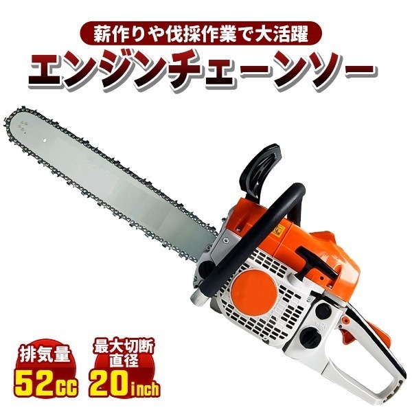 チェーンソー 52 cc ソーチェーン 高性能 エンジン バー 50cm ロング 5200型 林業 丸太 DIY 日曜大工 薪割り 庭 枝木 キャンプ