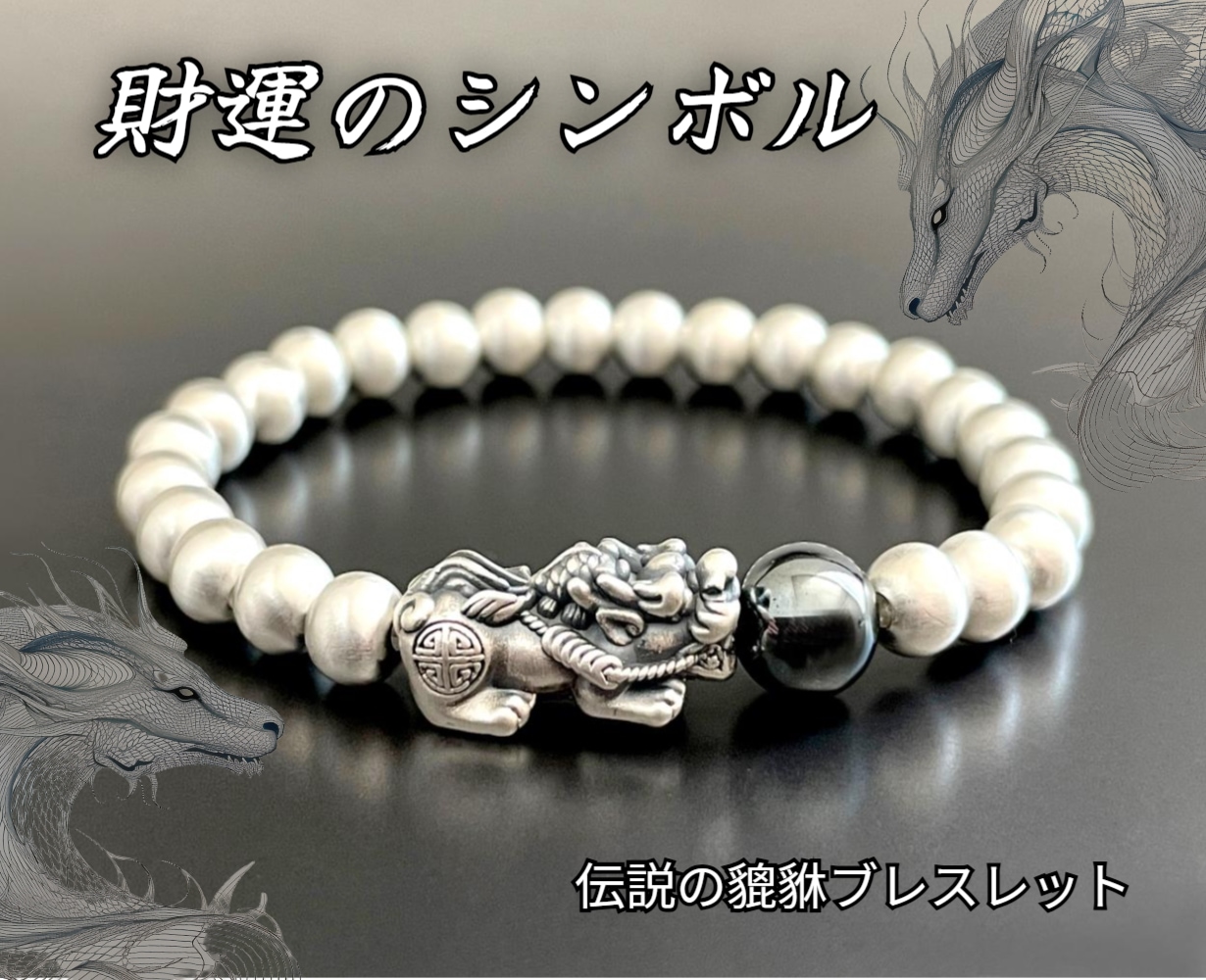 貔貅は人気の開運アイテム