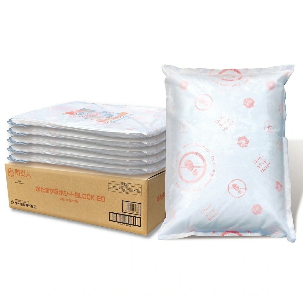 第一衛材　防災人　水たまり吸水シート　BLOCK20　19L　10枚×5袋入ケース販売お徳用【取り寄せ商品・即納不可】 45,320円
