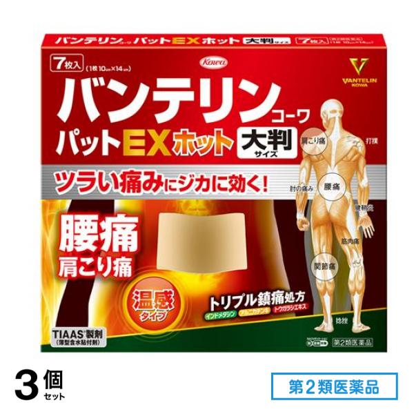 第２類医薬品 バンテリンコーワパットEXホット 大判サイズ(10×14cm) 7枚 3個セット