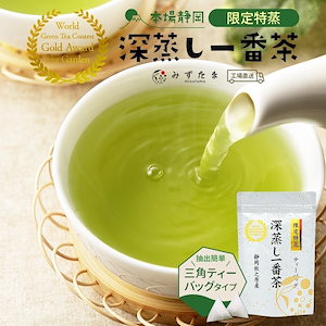 限定特蒸 深蒸し一番茶 ティーバッグ 3.5gx20p 限定製法 お茶 日本茶 緑茶 煎茶 静岡茶 深蒸し茶 ティーパック 国産 静岡茶 牧之原茶 メール便