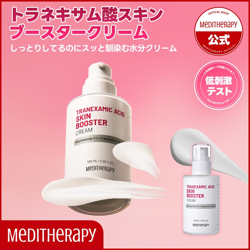 Qoo10] メディテラピー 【大容量】トラネキサム酸スキンブースター