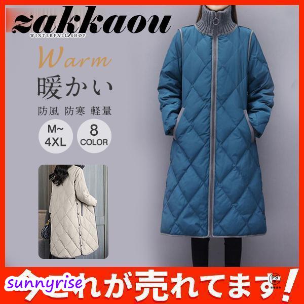 ダウンコート ロング丈 コート ダウン 中綿 冬服 ジャケット レディース 立襟 アウター 暖かい 防風 防寒 オシャレ 大きいサイズ 軽量