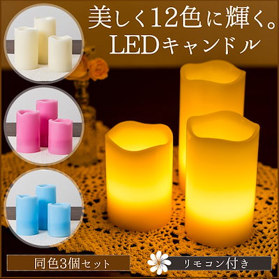 LEDキャンドルライト キャンドルライト 間接照明 ス...のサムネイル