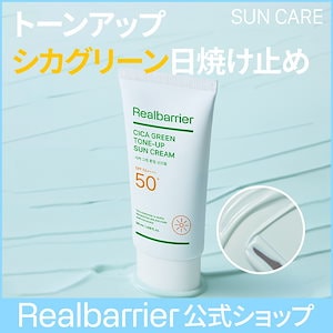 【リアルバリア公式】シカグリーントーンアップ日焼け止め 50ml トーンアップ日焼け止め/CICA/鎮静日焼け止め