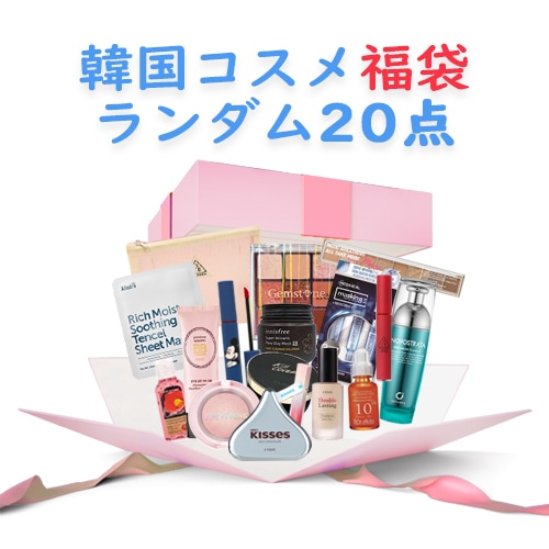 数量限定 2025 新年福袋 ランダム 20点 LUCKY BOX 韓国コスメ