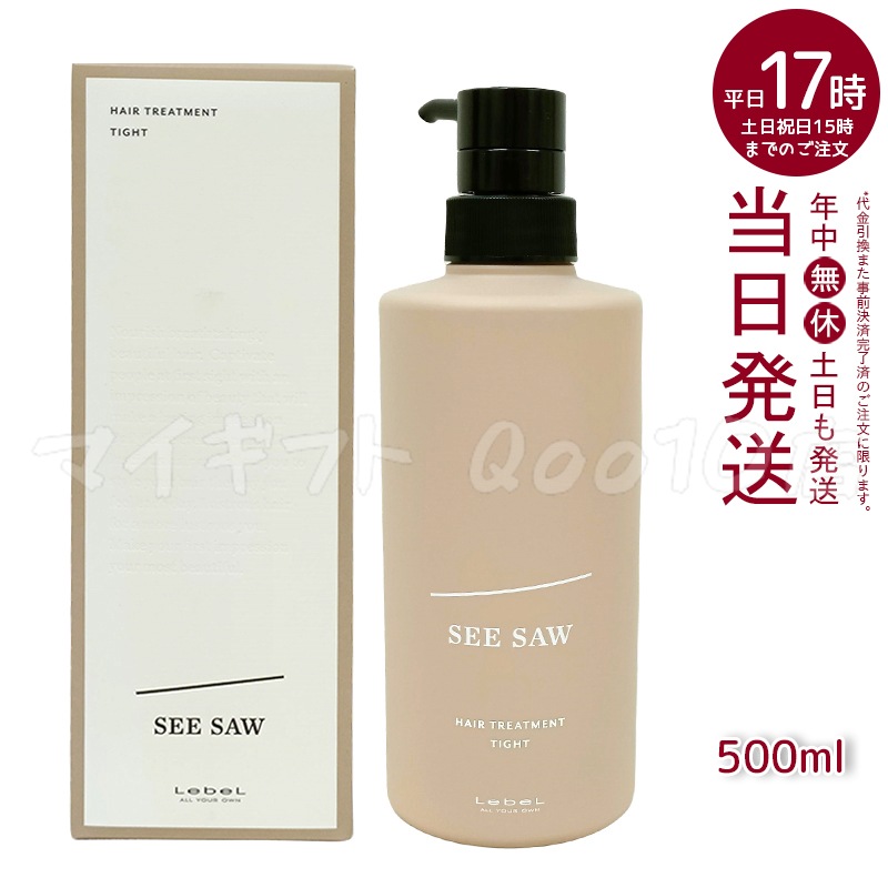SEE/SAWシーソー Tタイト500mlセット販売/シャンプー&トリートメント