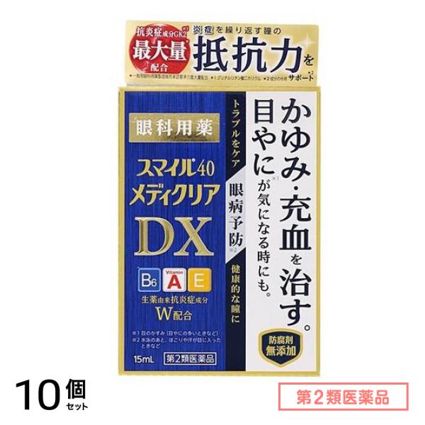 第２類医薬品 スマイル40 メディクリアDX 15mL 10個セット 8,183円