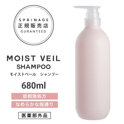 【 ポンプ 】 医薬部外品 スプリナージュ　モイストヴェール　シャンプー　680ml ARIMINO SPRINAGE モイストベール　シャンプー アリミノ スプリナージュ シャンプー a