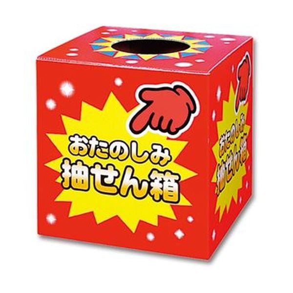 （まとめ）ササガワ 抽せん箱 おたのしみ抽せん箱37-7902 1個(×20セット)