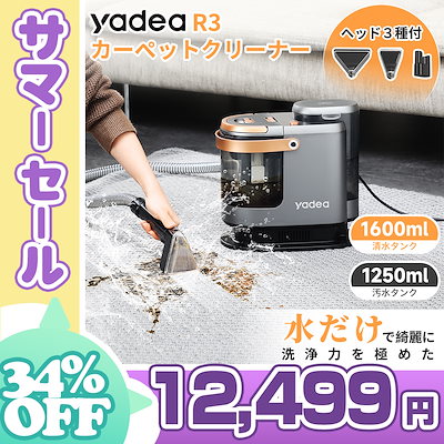 YADEA R3 カーペットクリーナー18000PA 超 カーペット洗浄機 布