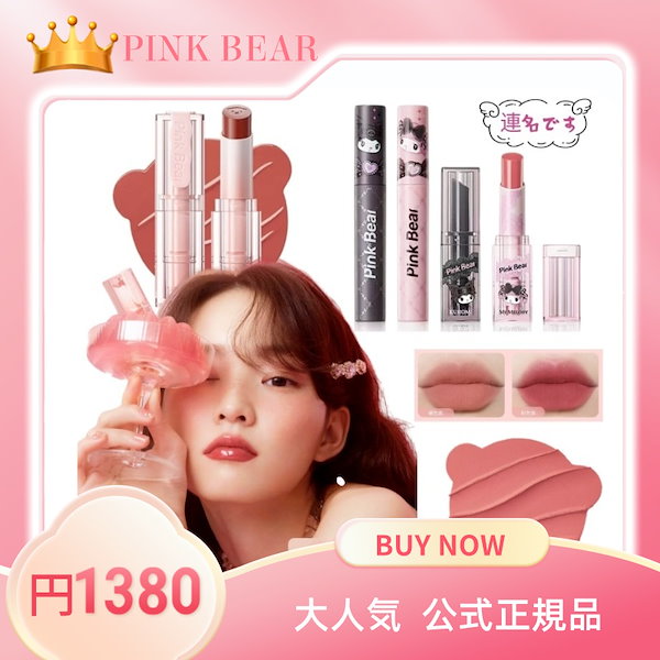 Pink bear クロミ リップ w616-eastgate.mk