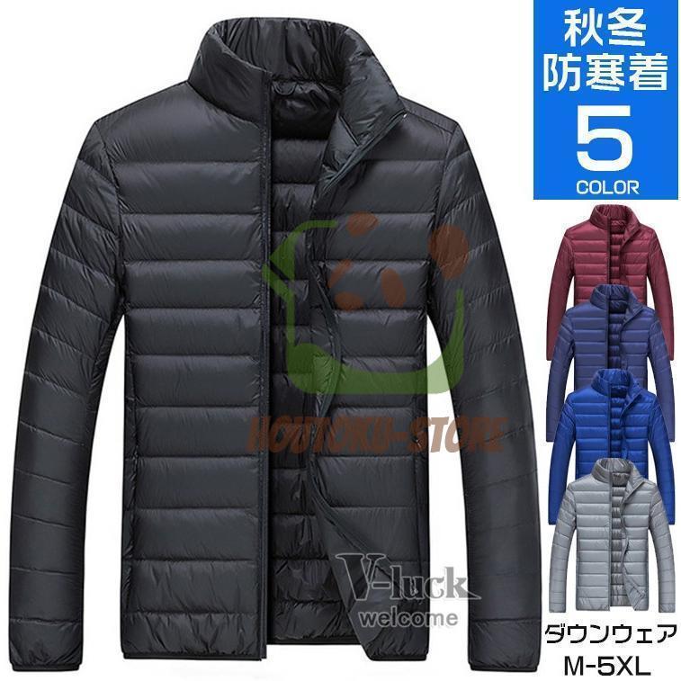 ダウンジャケット メンズ ダウンコート 立ち襟 ビジネス あったか 中綿ジャケット 紳士服 秋冬