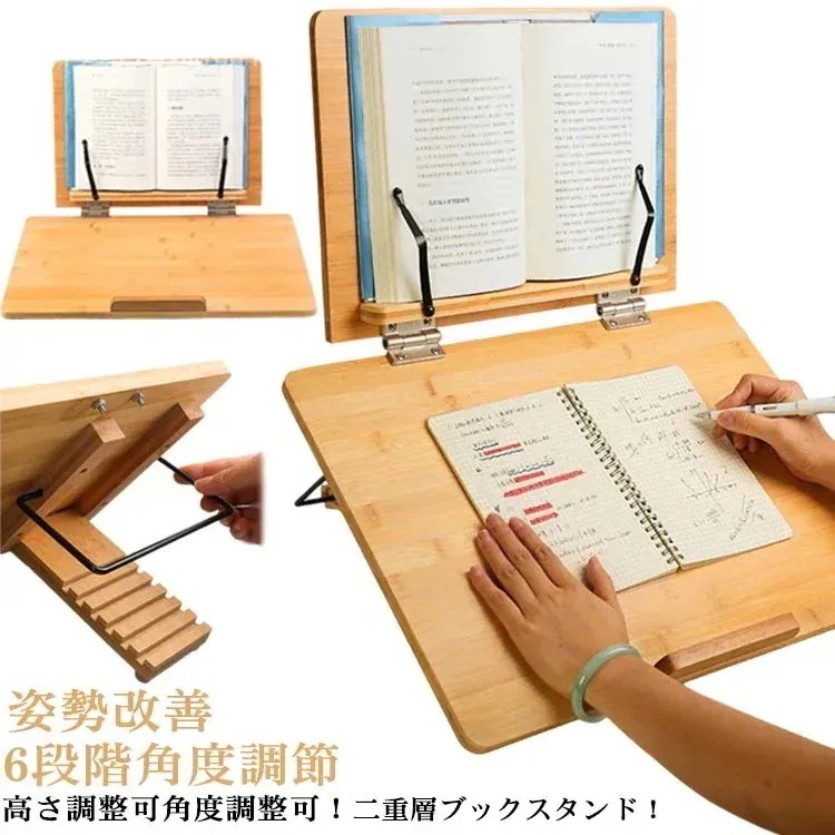竹製 ブックスタンド 本立て 書見台 卓上 楠竹製 読書台 6段階角度調節 多用途 高さ調整可 勉強 本立てブックスタンド 勉強台 学習台 大人 子供 学生 姿勢改善 絵描き イラスト ラ