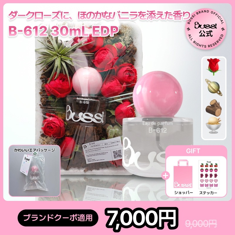 【公式】ムードのある香水おすすめ ビーロクイチニ30mL オードパルファム バニラ ダークローズ スパイシー ムードのある中性的なダークローズの香りのパフューム フレグランス 香水